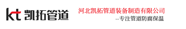 「河北凯拓管道装备制造有限公司」